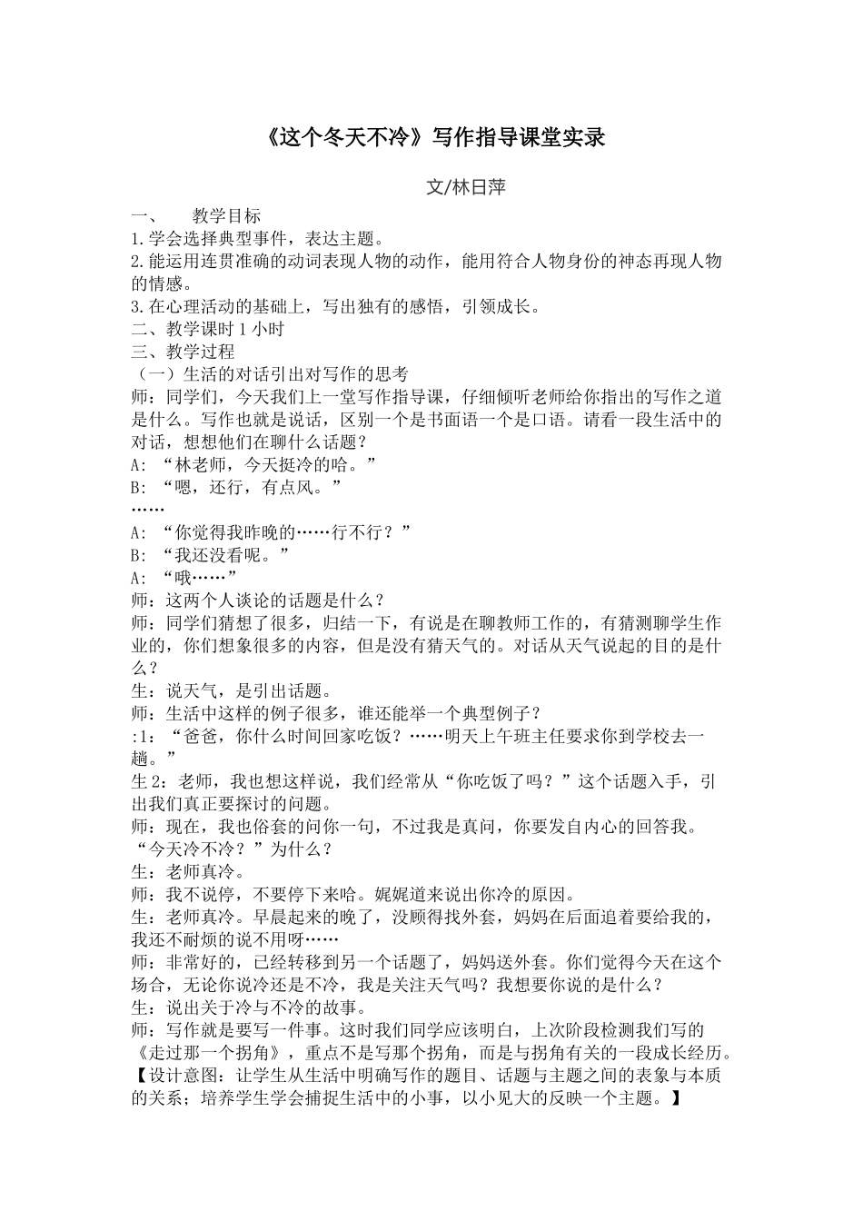 《这个冬天不冷》写作指导课堂实录_第1页