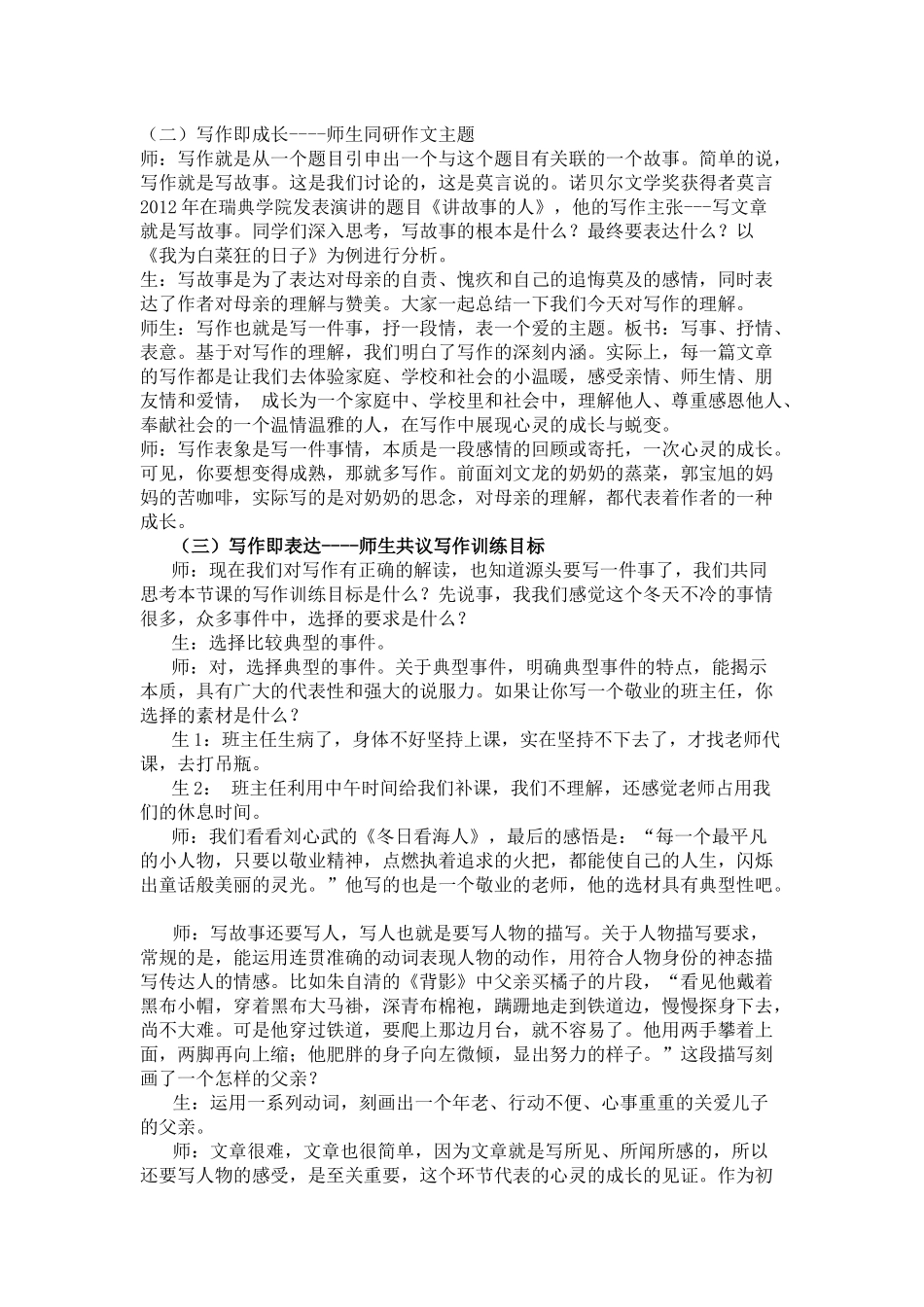 《这个冬天不冷》写作指导课堂实录_第2页