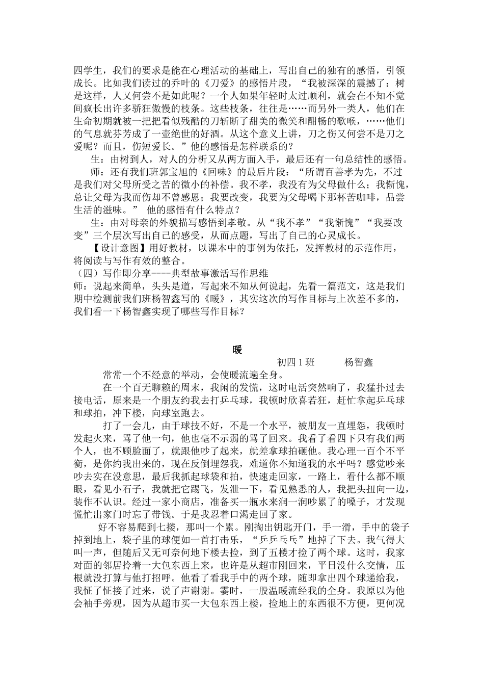 《这个冬天不冷》写作指导课堂实录_第3页