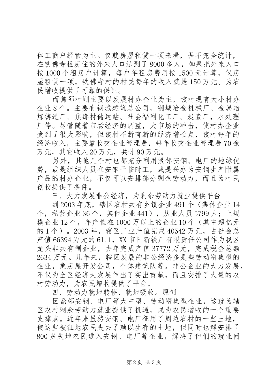 办事处关于农民增收工作的汇报_第2页