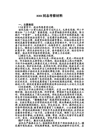 xxx同志考察材料