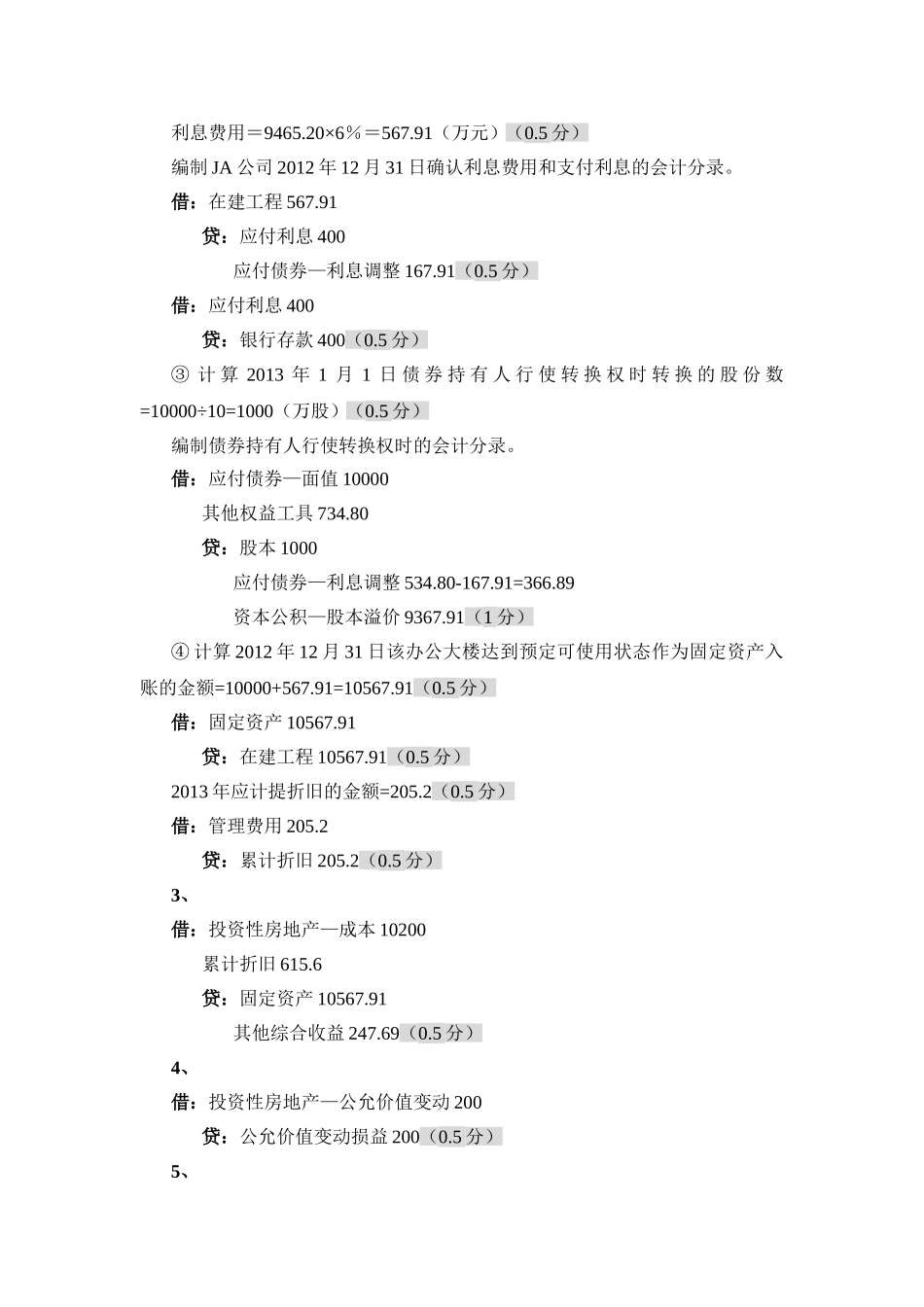 “天平杯”浙江省第十四届大学生_第2页