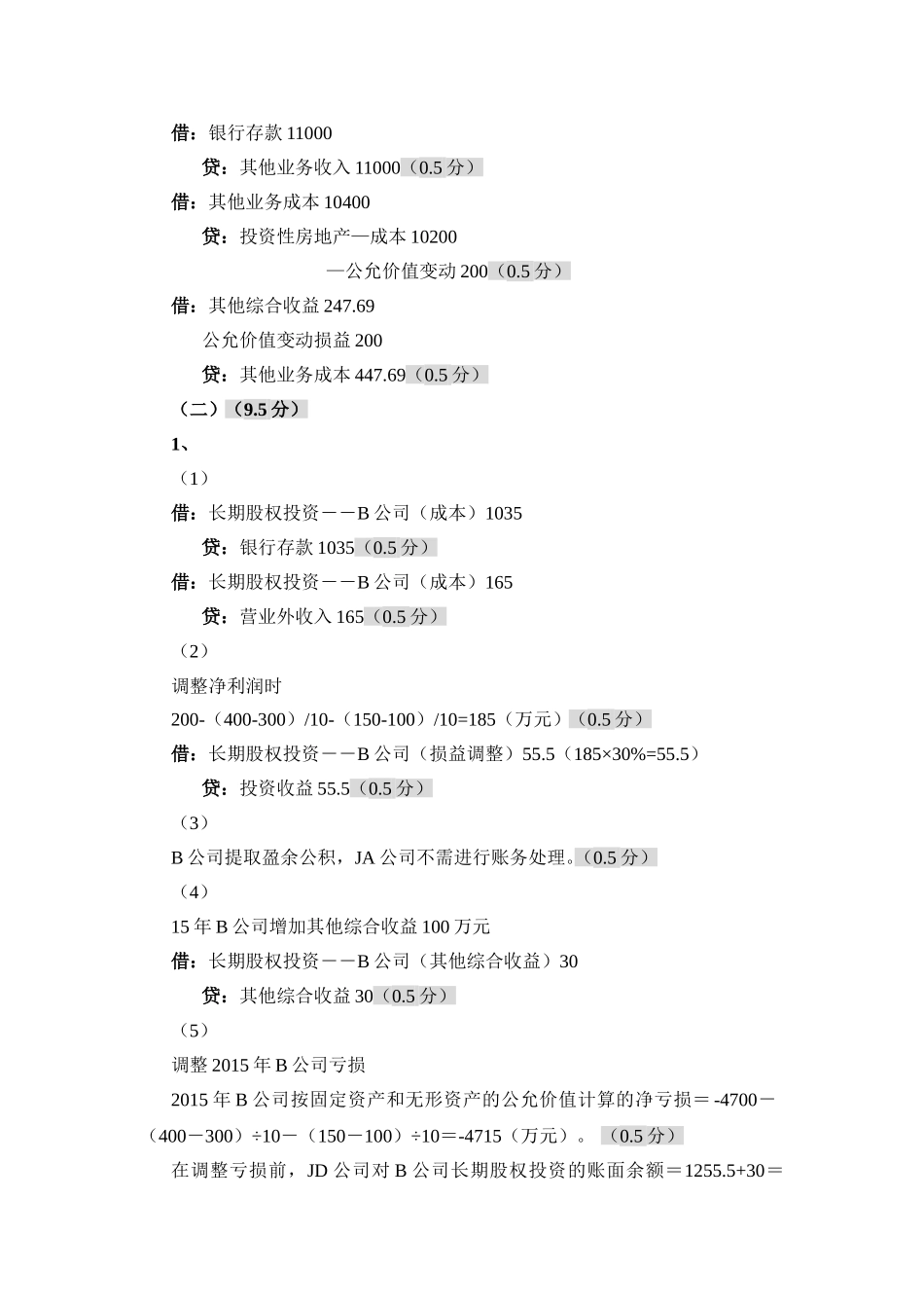 “天平杯”浙江省第十四届大学生_第3页