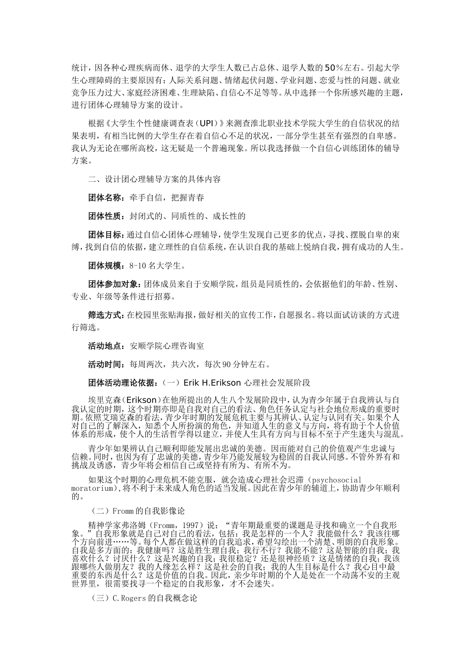 《管理心理学训练活动课》_第2页