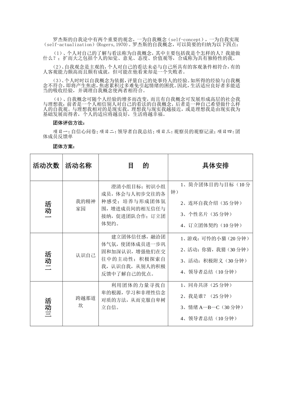 《管理心理学训练活动课》_第3页