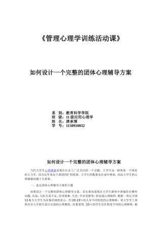 《管理心理学训练活动课》