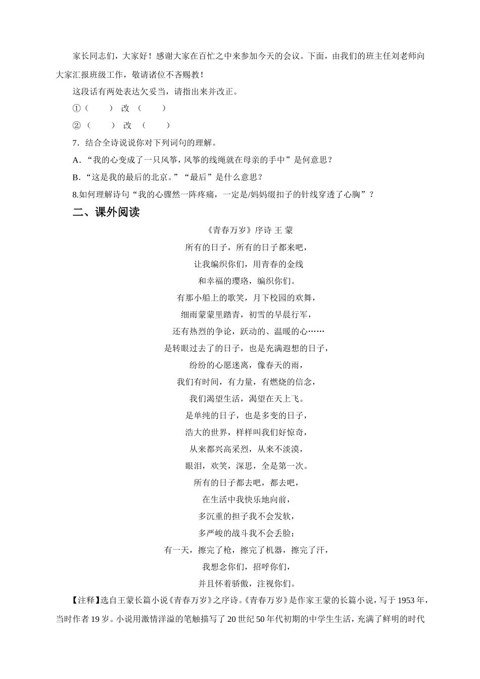 《这是四点零八分的北京》练习题_第2页