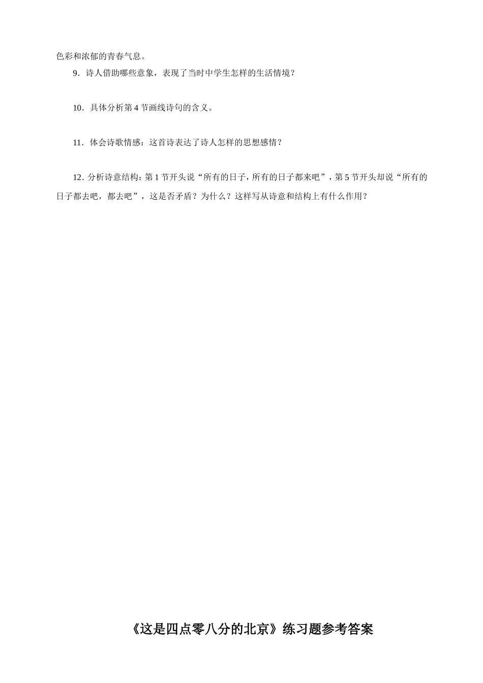 《这是四点零八分的北京》练习题_第3页