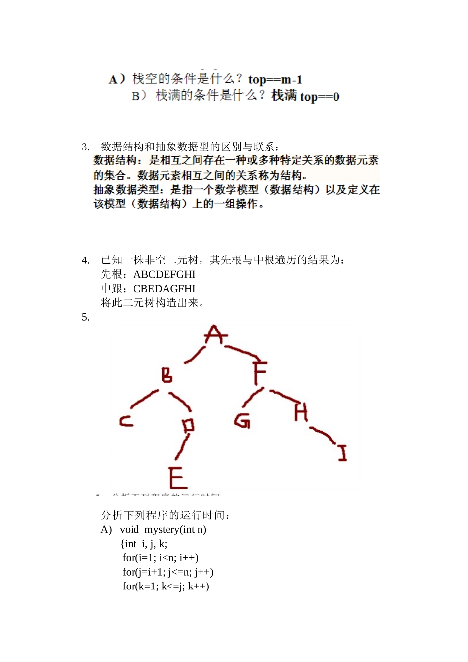 《数据结构与算法》模拟题_第2页