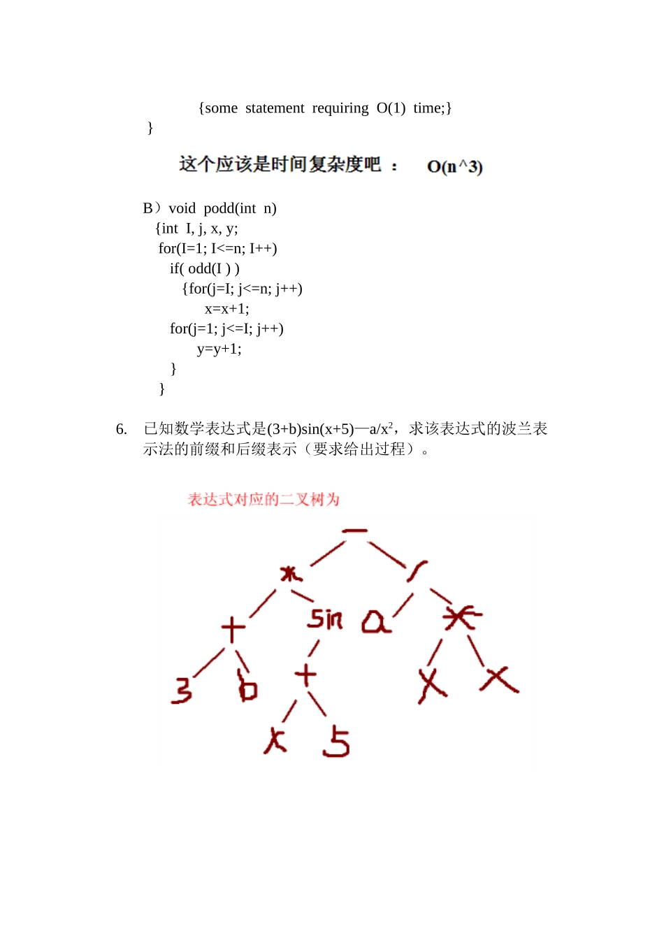 《数据结构与算法》模拟题_第3页