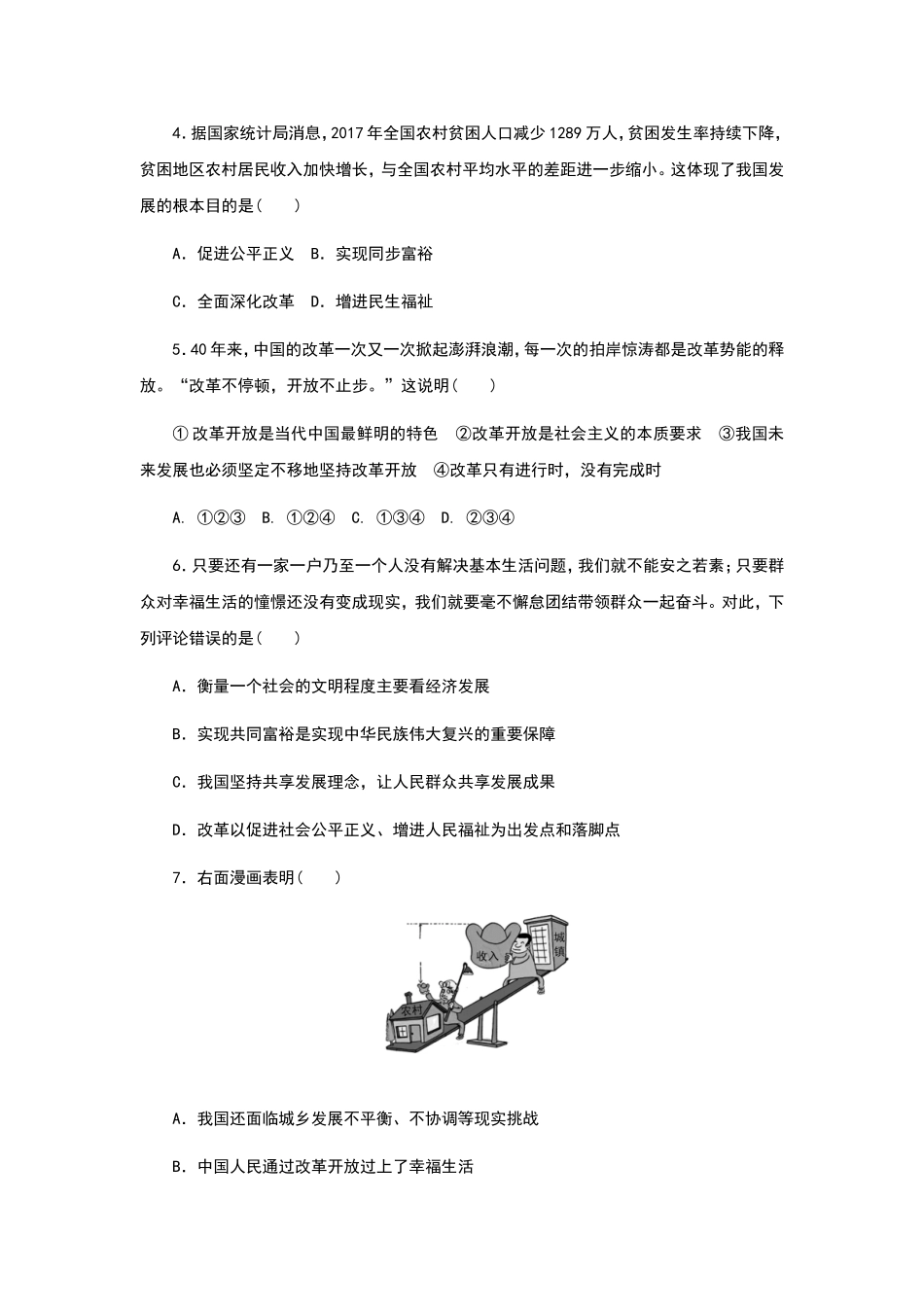 部编版九年级道德与法治上册各第一单元测试题_第2页