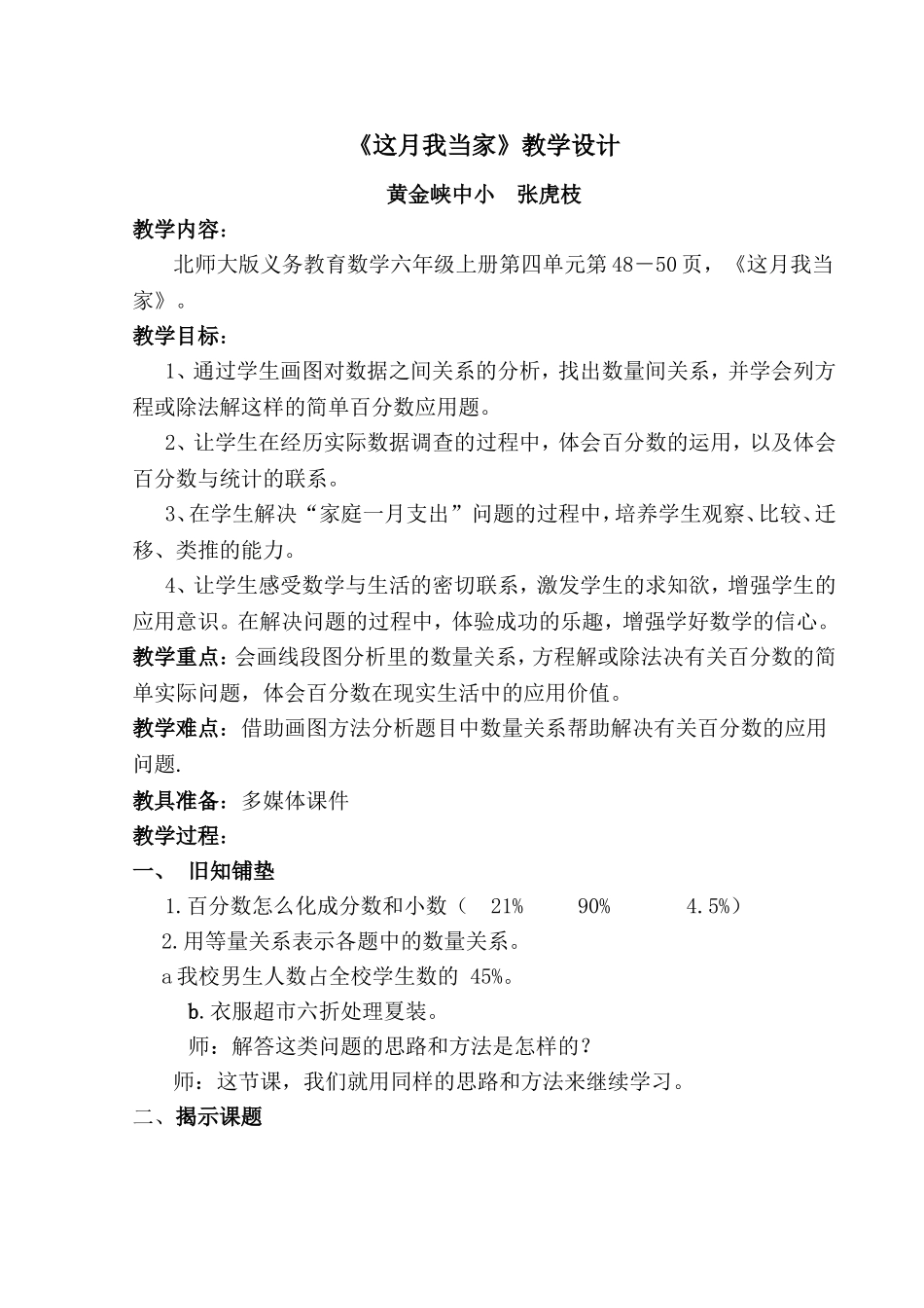 《这月我当家》教学设计_第1页