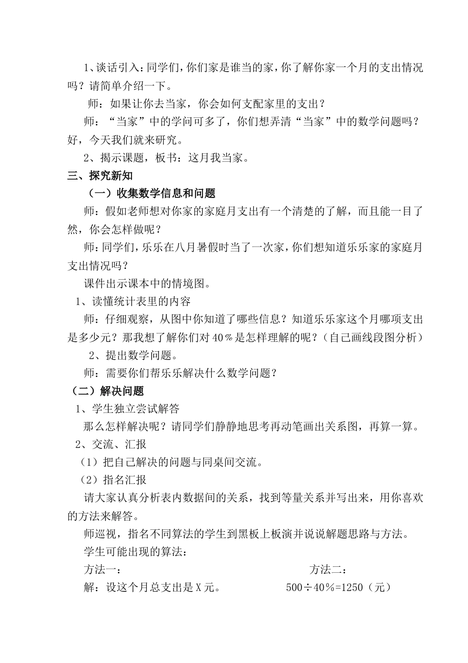 《这月我当家》教学设计_第2页