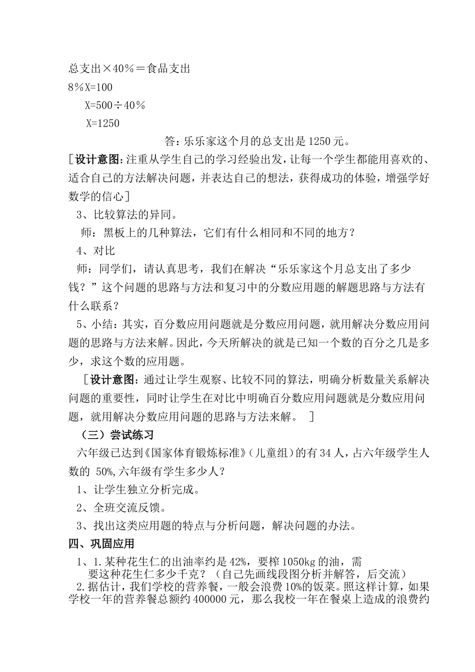 《这月我当家》教学设计_第3页