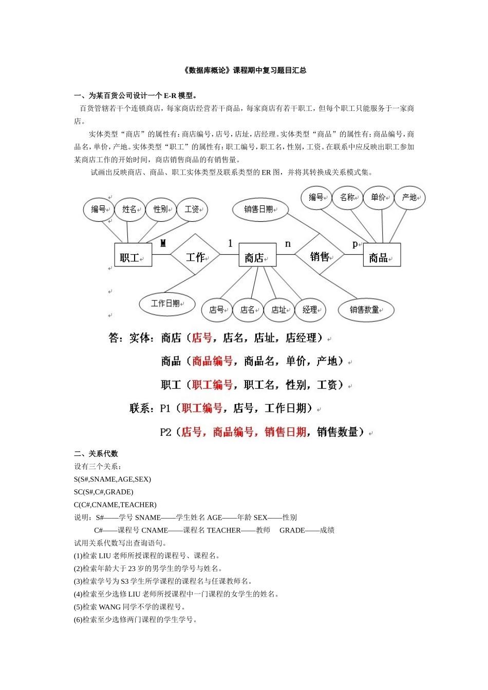 《数据库概论》课程期中复习题目汇总_第1页