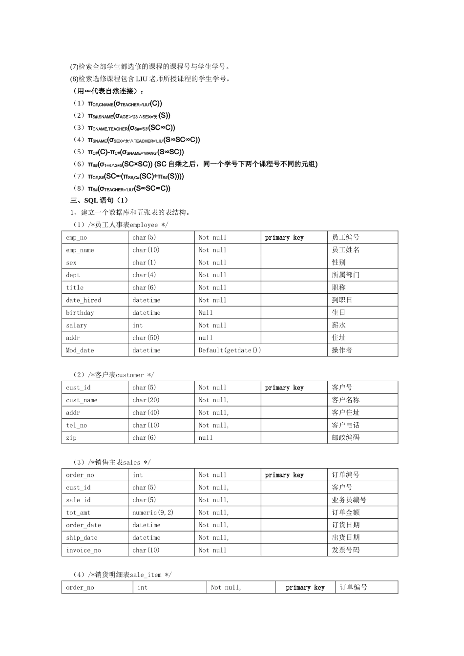 《数据库概论》课程期中复习题目汇总_第2页