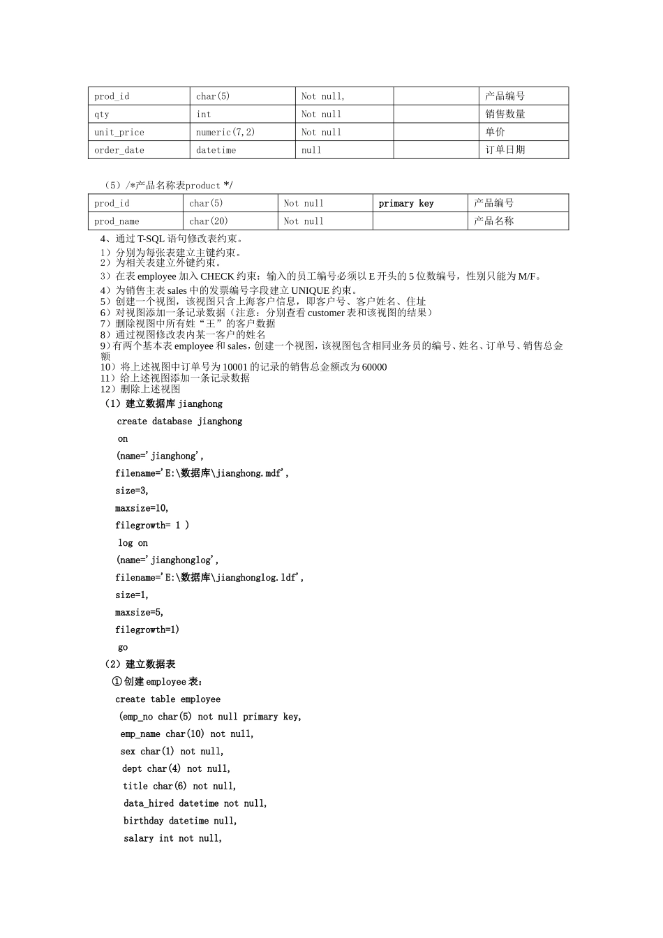 《数据库概论》课程期中复习题目汇总_第3页