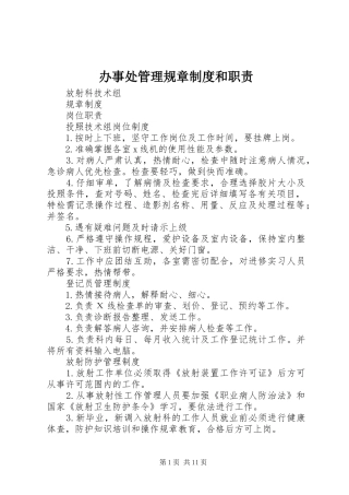 办事处管理规章制度和职责