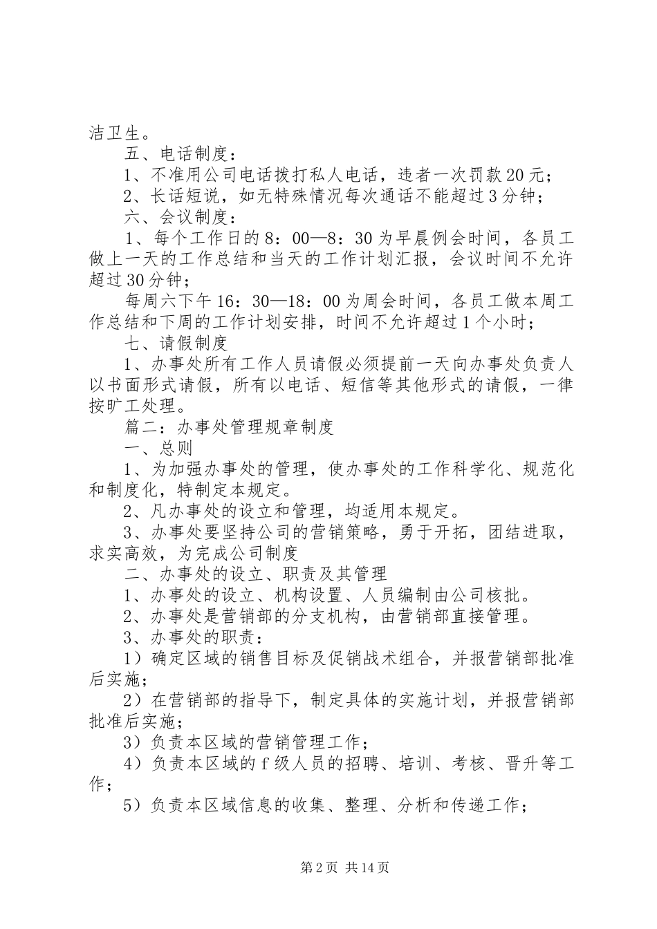 办事处管理制度_第2页