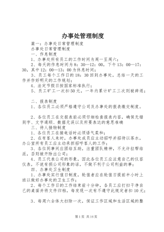 办事处管理制度