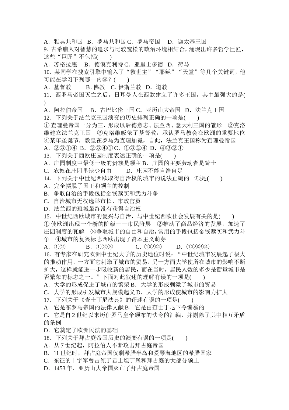 部编版九年级历史上册第一次月考试卷1_第2页