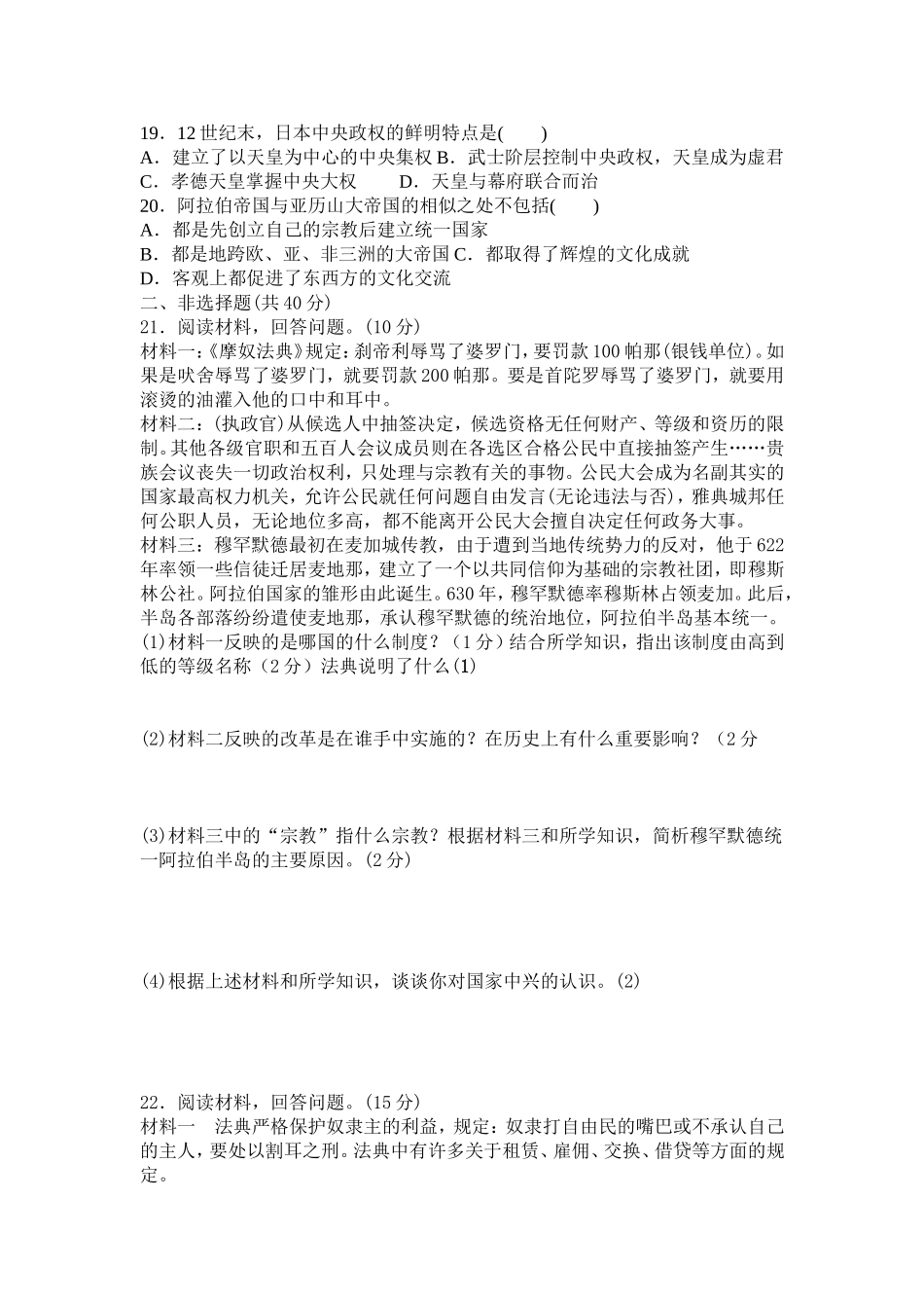 部编版九年级历史上册第一次月考试卷1_第3页