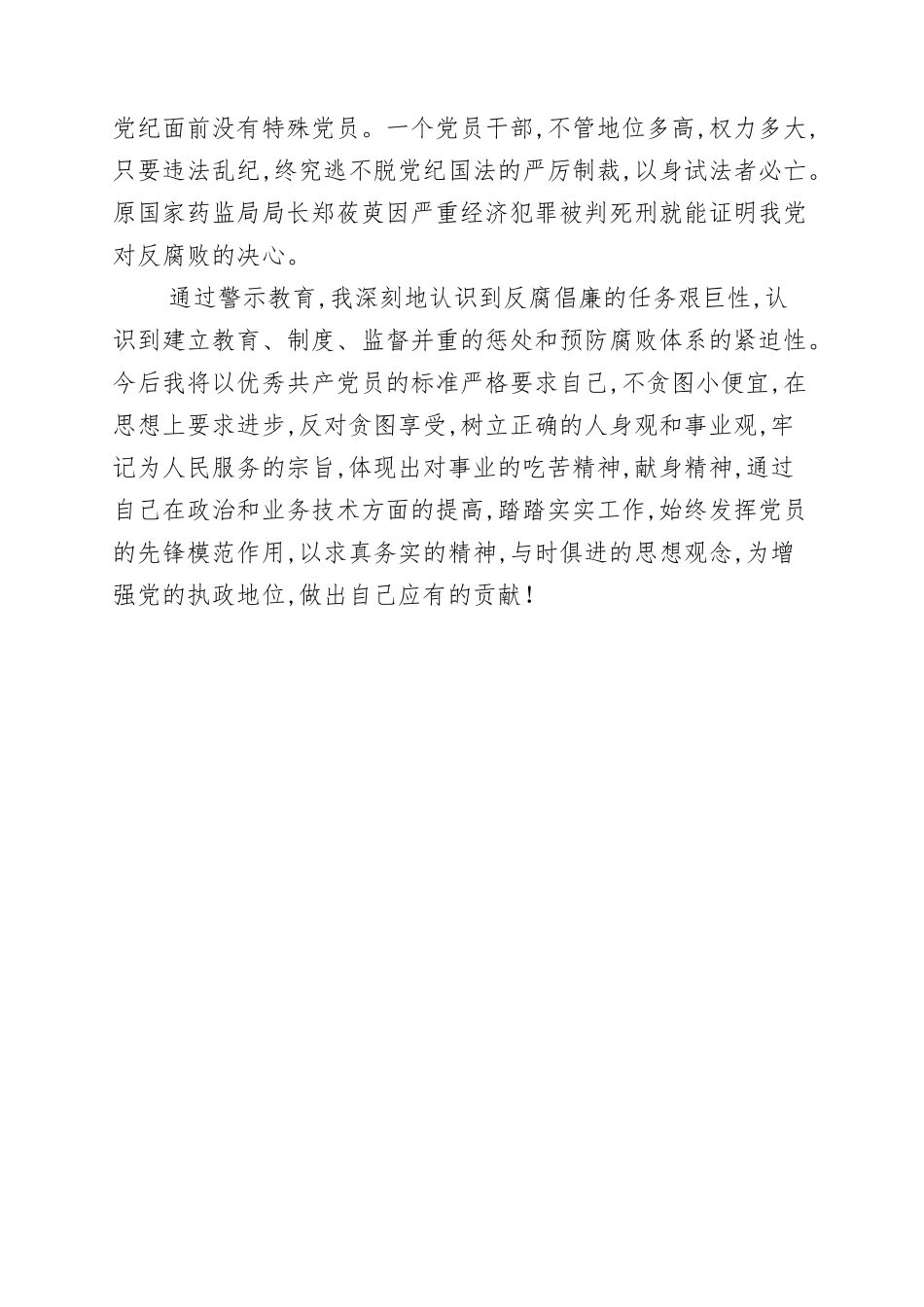 “蜕变”观后心得体会_第2页