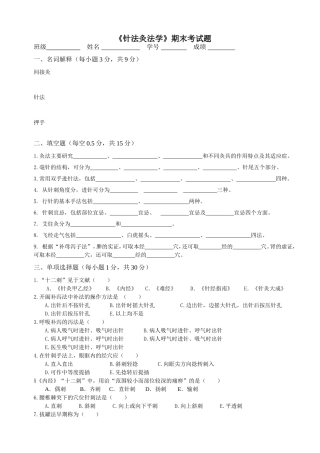 《针法灸法学》期末考试题