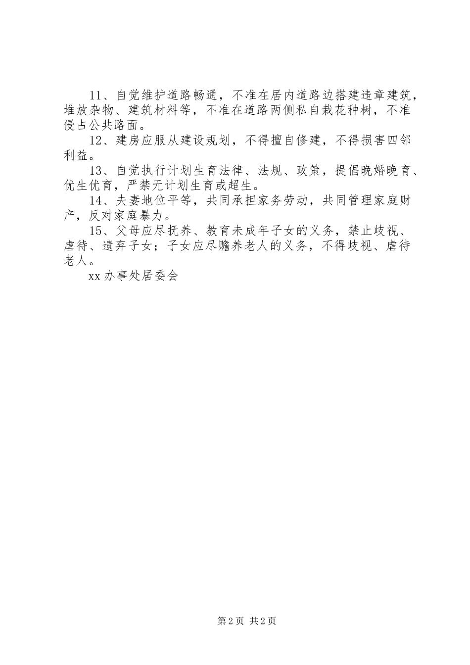 办事处和居委会_第2页