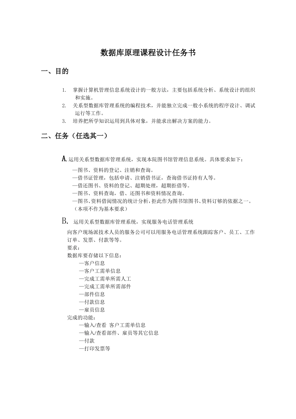 《数据库原理及应用》课程设计_第2页