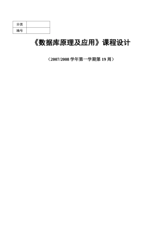 《数据库原理及应用》课程设计