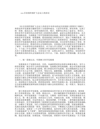 xxx在省委常委扩大会议上的讲话