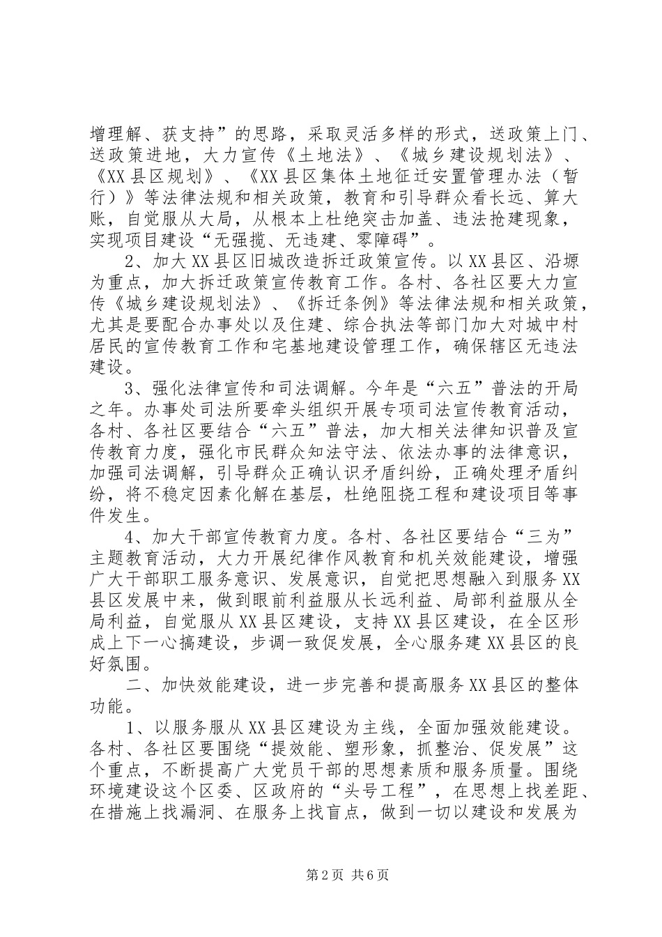 办事处环境建设工作安排方案_第2页