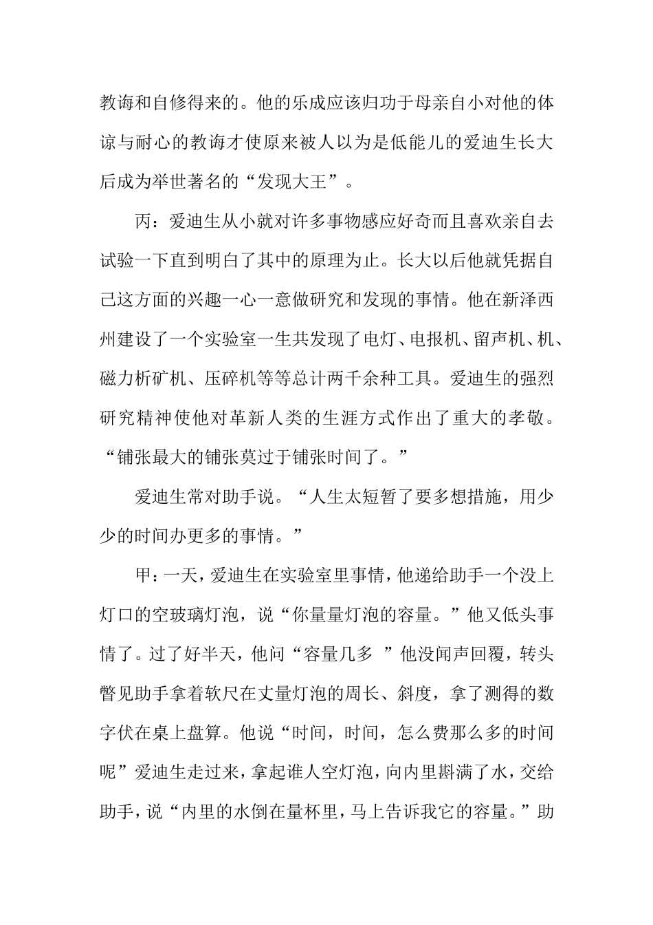 《珍惜时间》校园广播稿_第2页