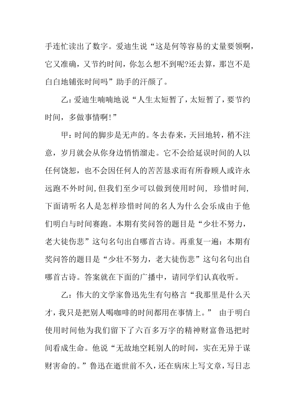 《珍惜时间》校园广播稿_第3页