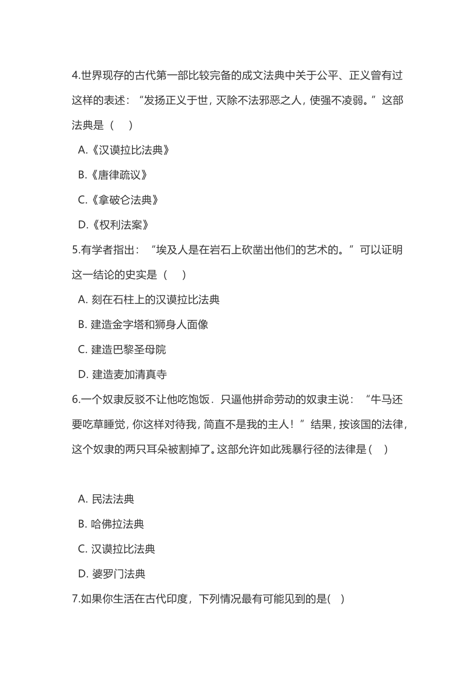 部编版历史九上第一单元《古代亚非文明》_第2页