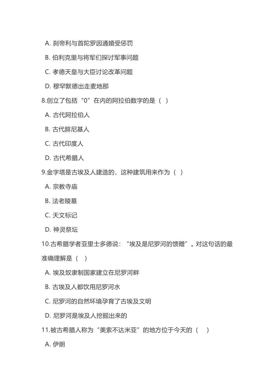 部编版历史九上第一单元《古代亚非文明》_第3页