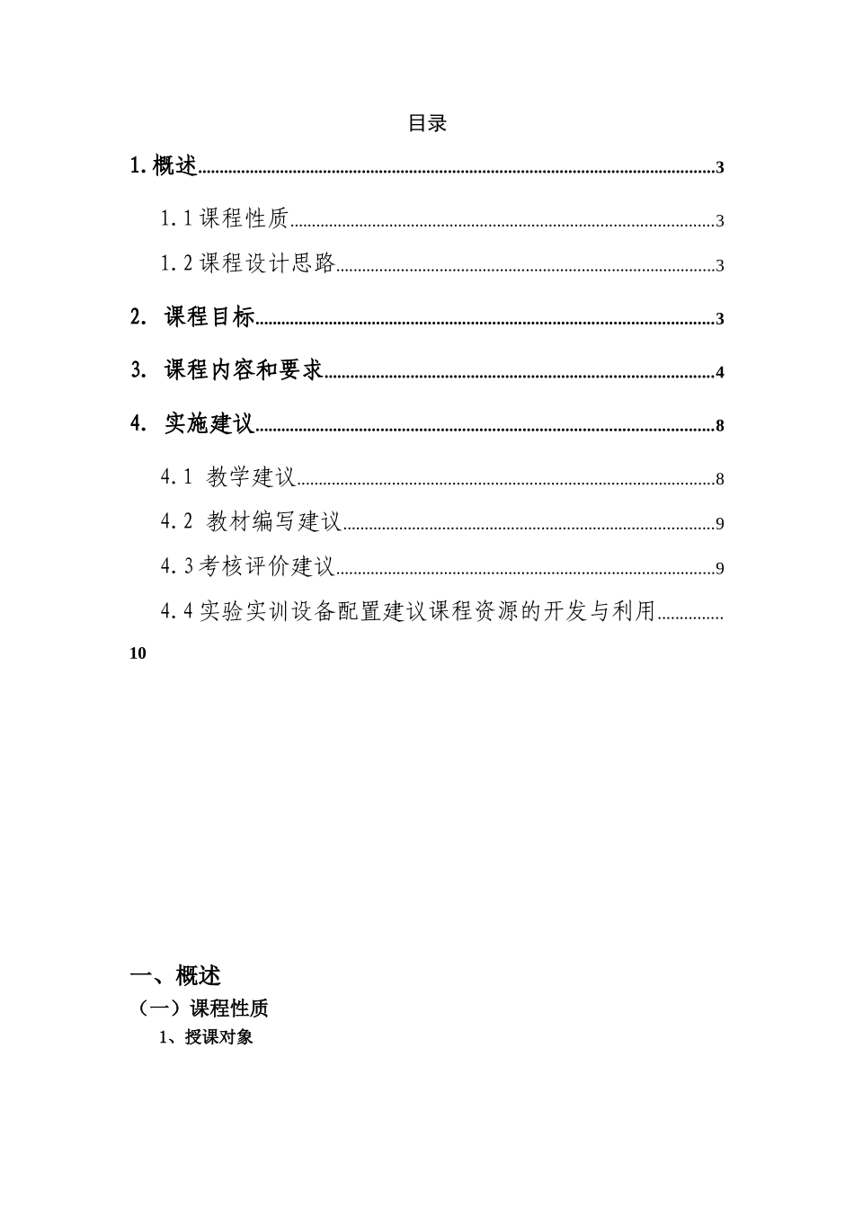 《数控加工工艺学》课程标准_第2页