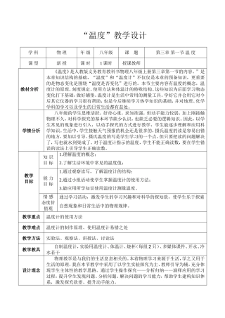 “温度”教学设计