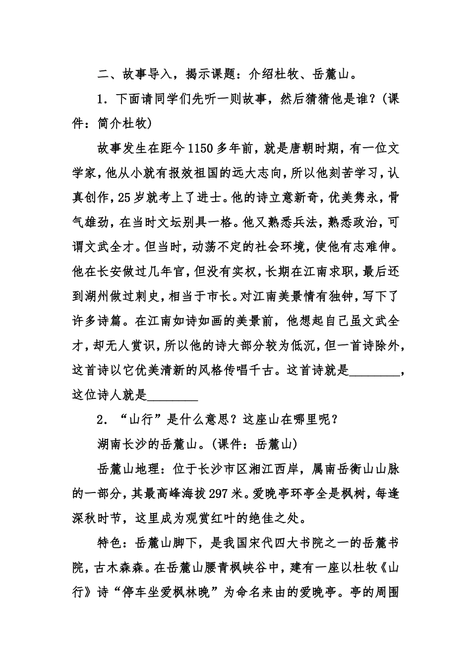部编版三年级语文上册《古诗三首》教案_第2页