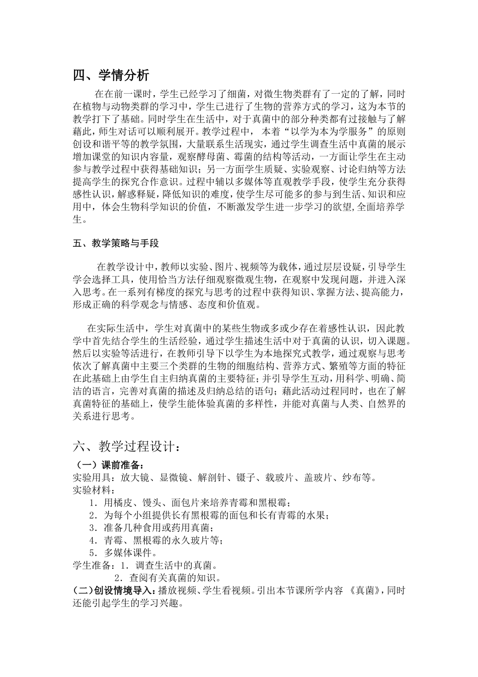 《真菌》一课的教学设计_第2页