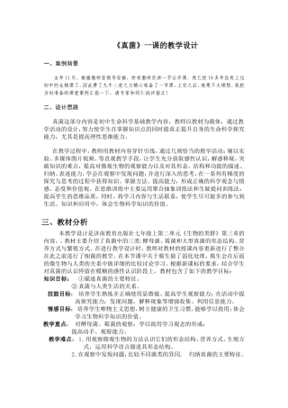 《真菌》一课的教学设计
