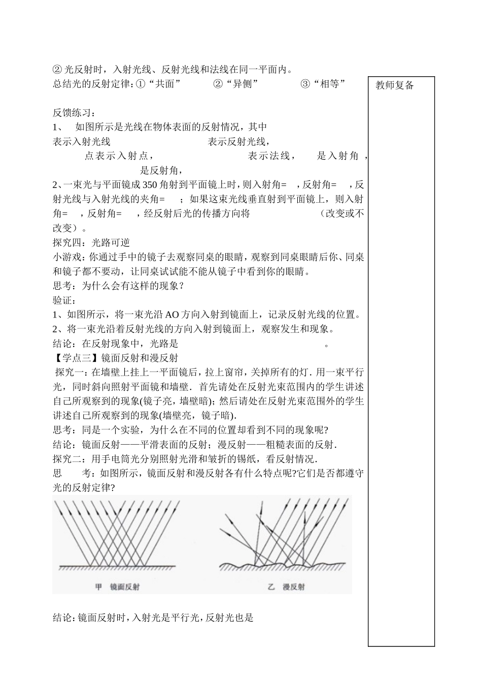 《光的反射》导学案_第2页
