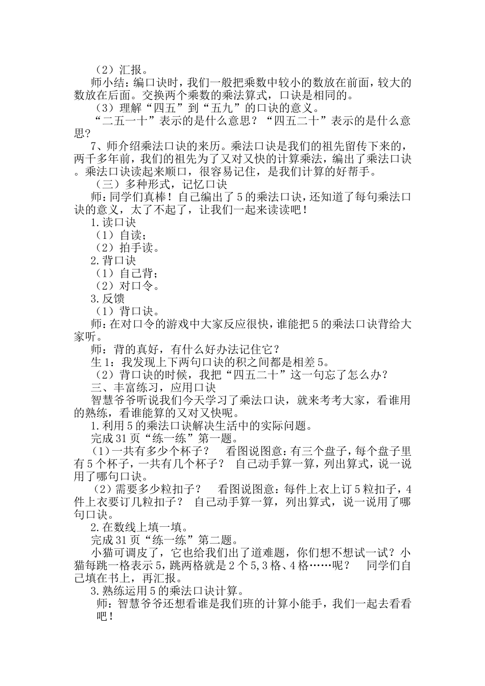 《数松果》“5的乘法口诀”教学设计_第3页