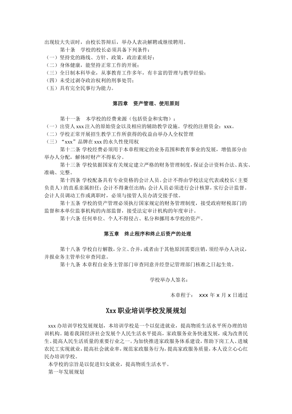 Xxx职业培训学校办学章程_第2页