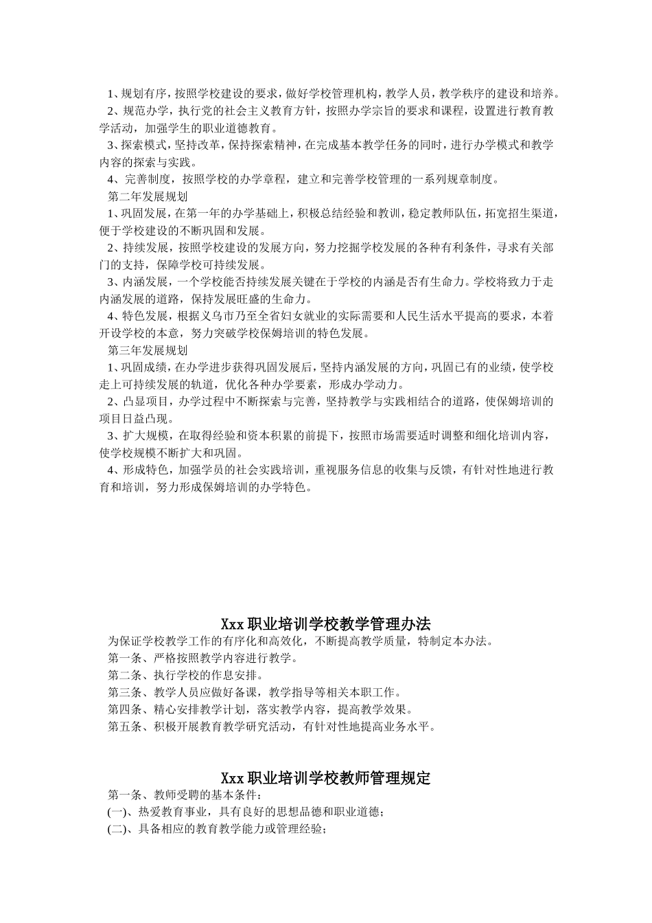 Xxx职业培训学校办学章程_第3页