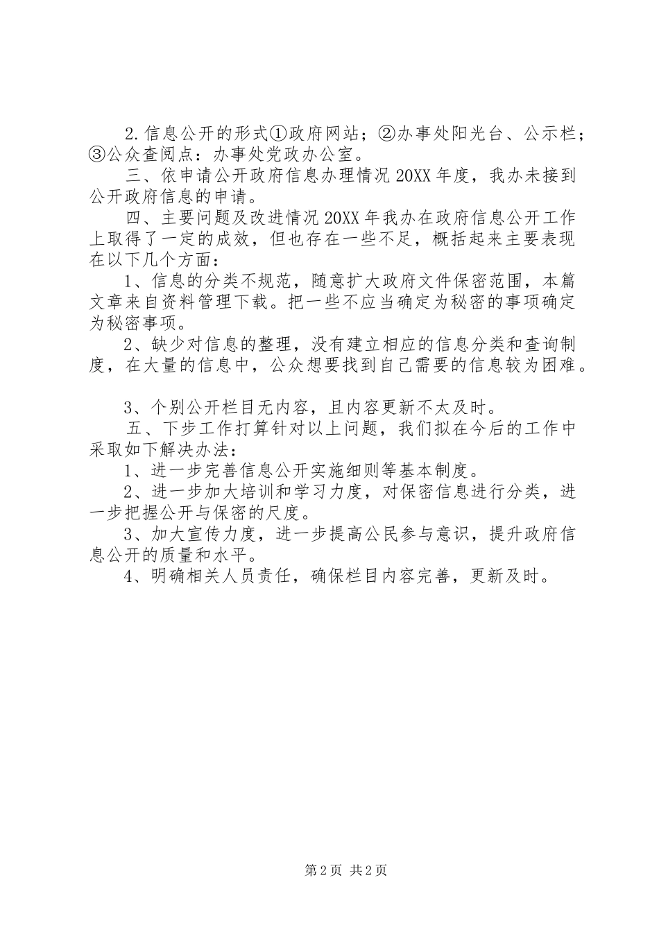 办事处计划报告_第2页