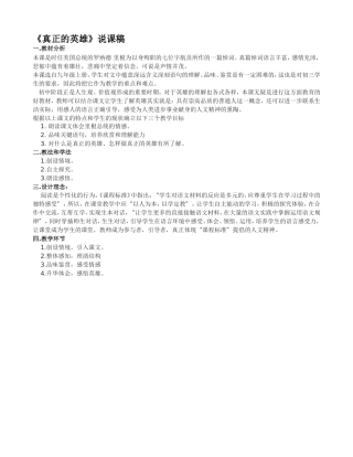 《真正的英雄》说课稿