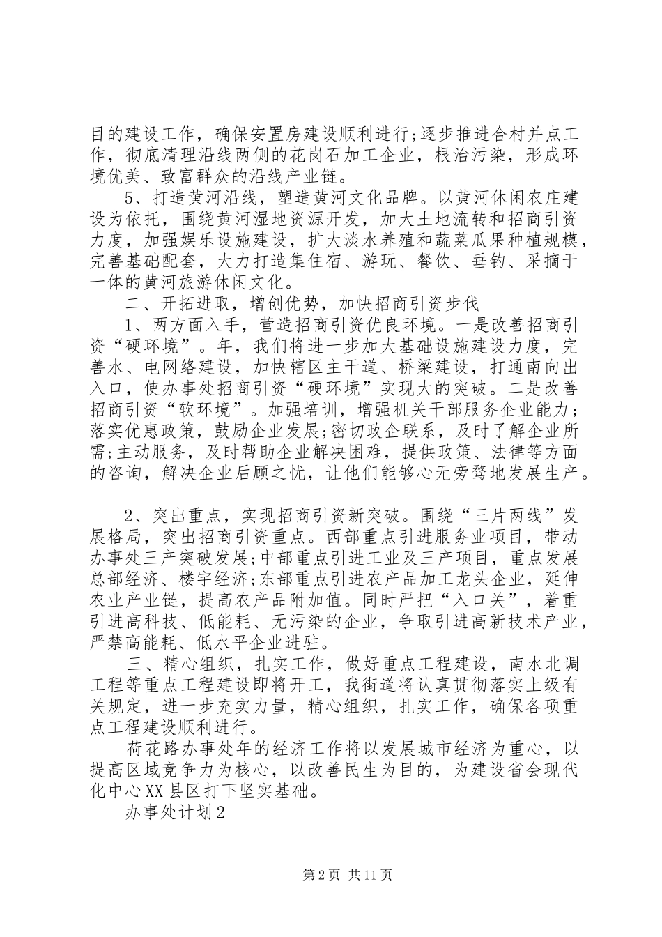 办事处计划多篇合集多篇_第2页