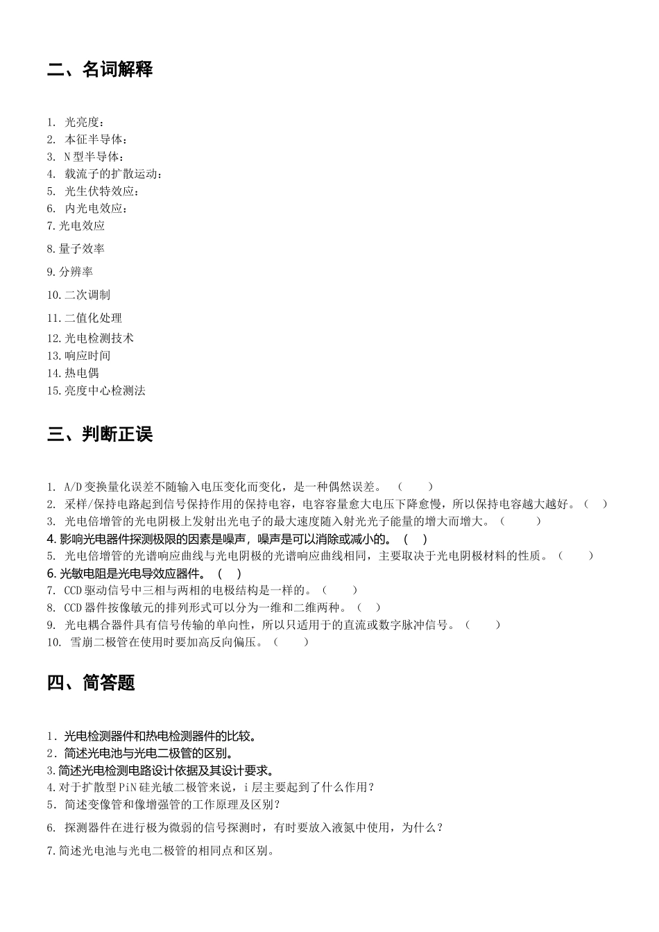 《光电检测》题库_第2页
